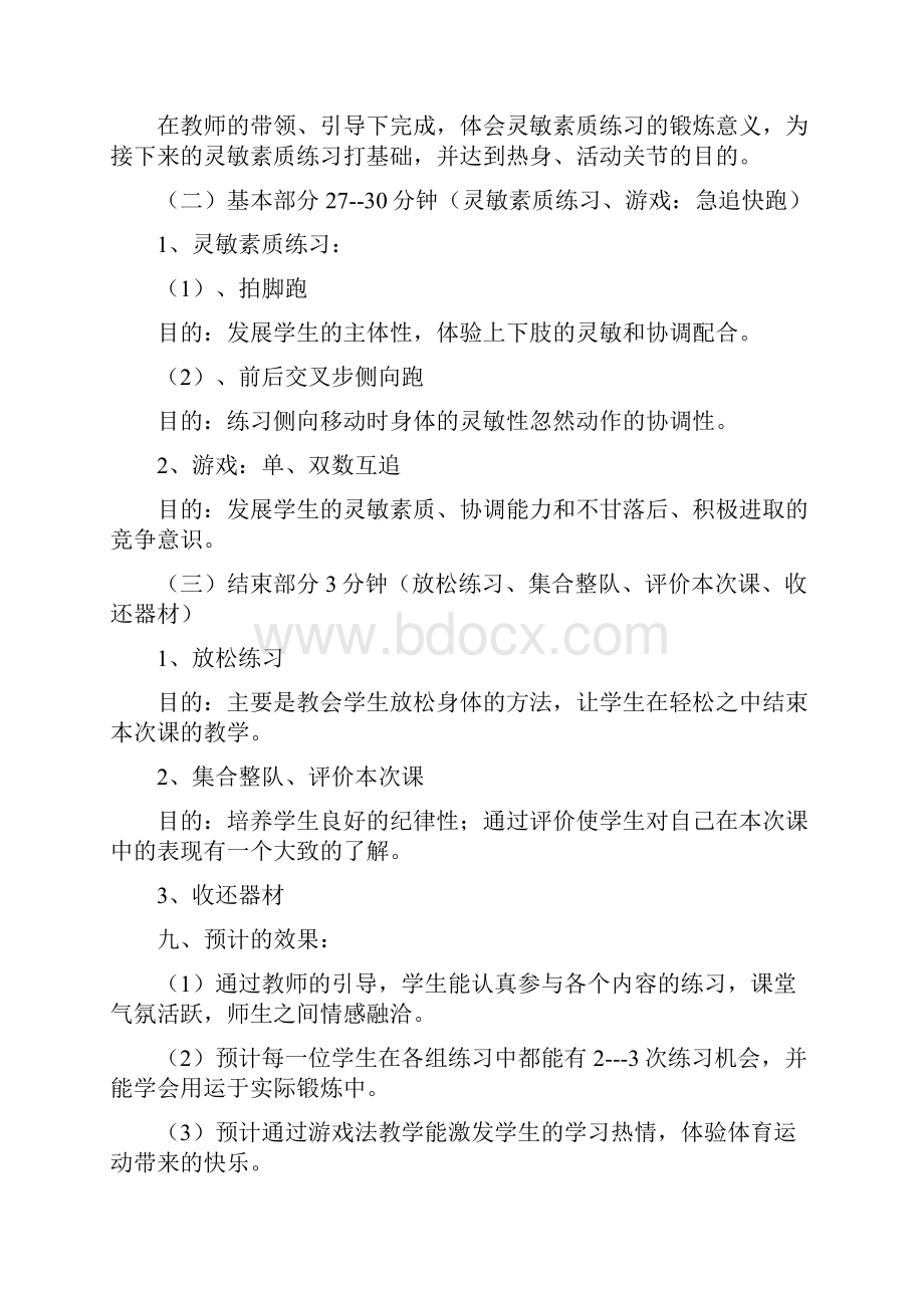 灵敏素质练习教学设计杨泽.docx_第3页