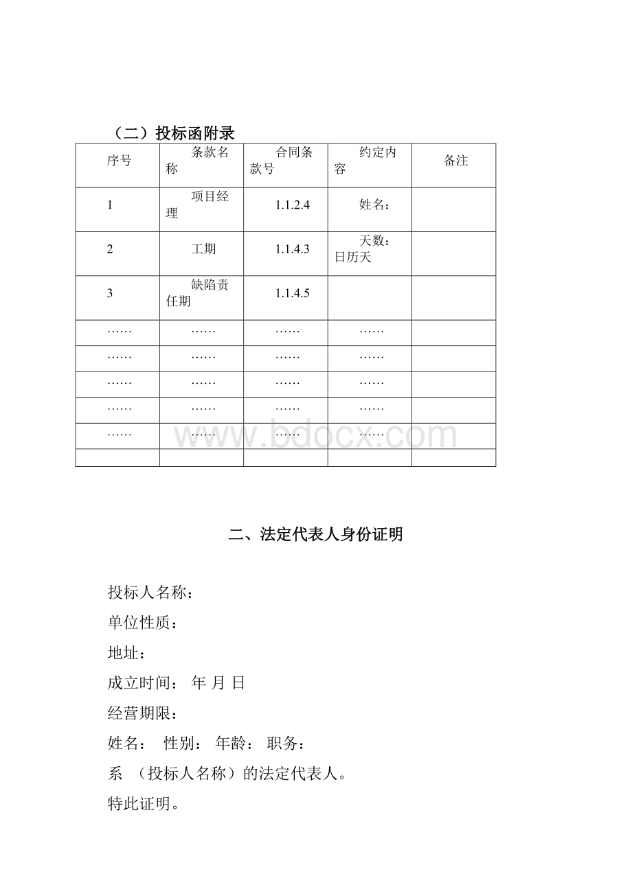 投标文件.docx_第3页