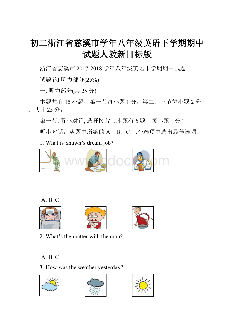 初二浙江省慈溪市学年八年级英语下学期期中试题人教新目标版.docx