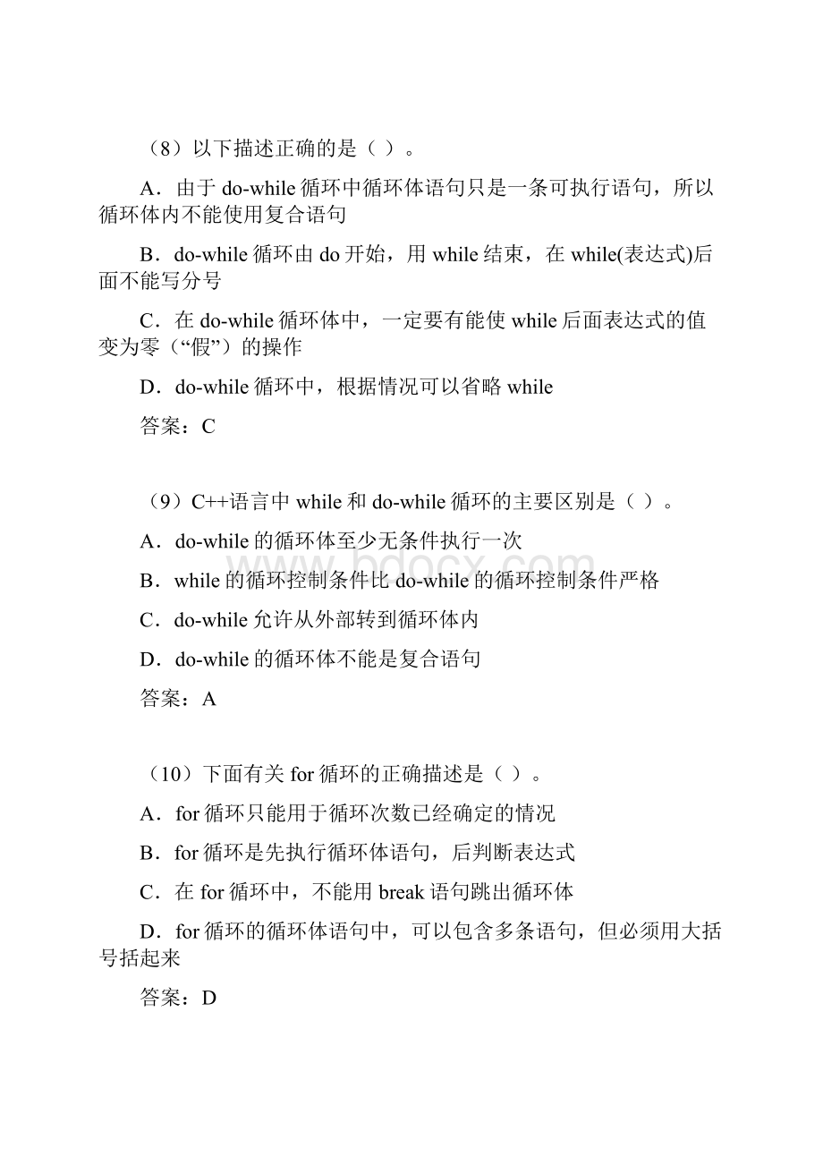 第四次实验答案.docx_第3页