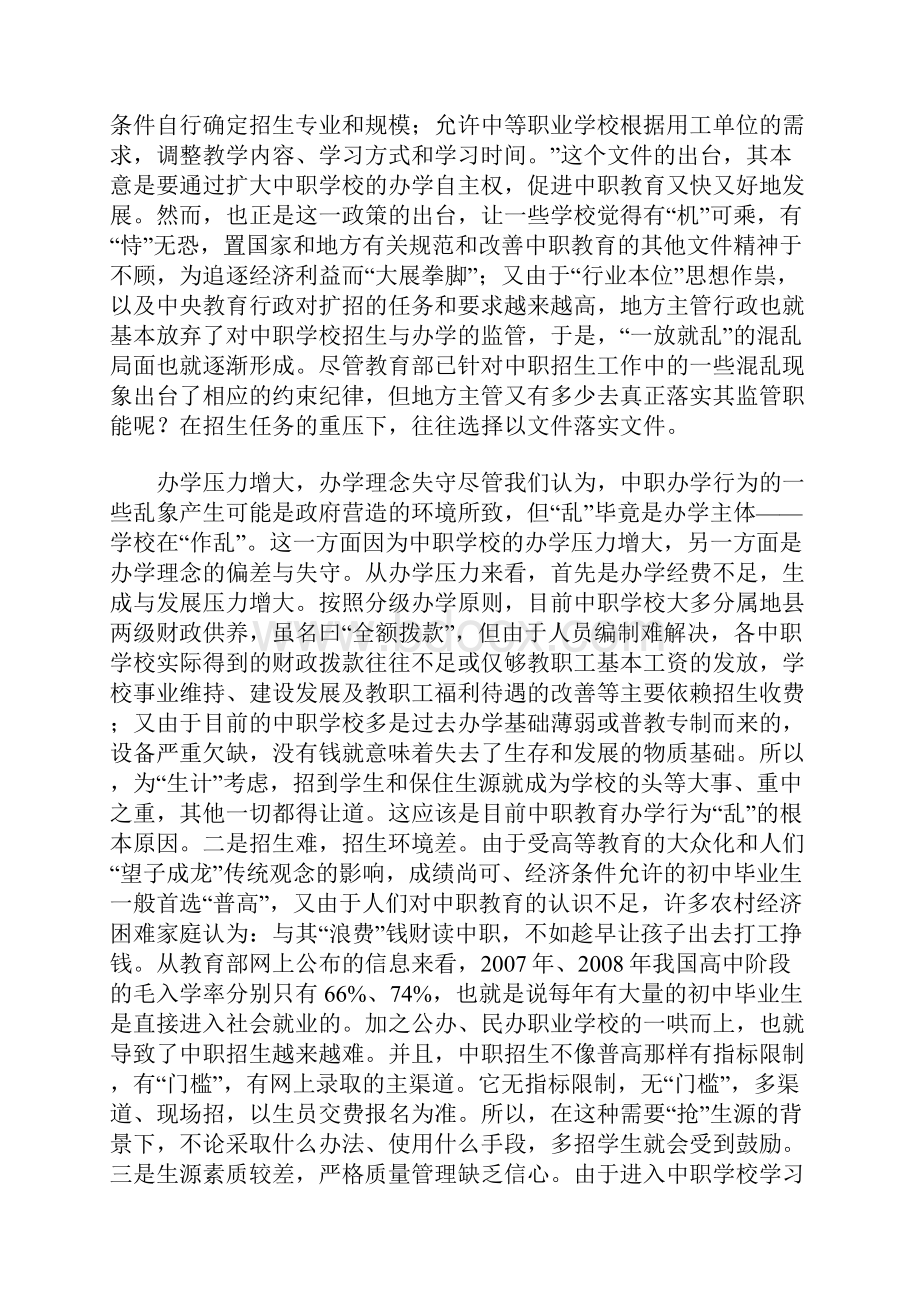 浅析中职学校不规范办学行为分析及对策.docx_第3页