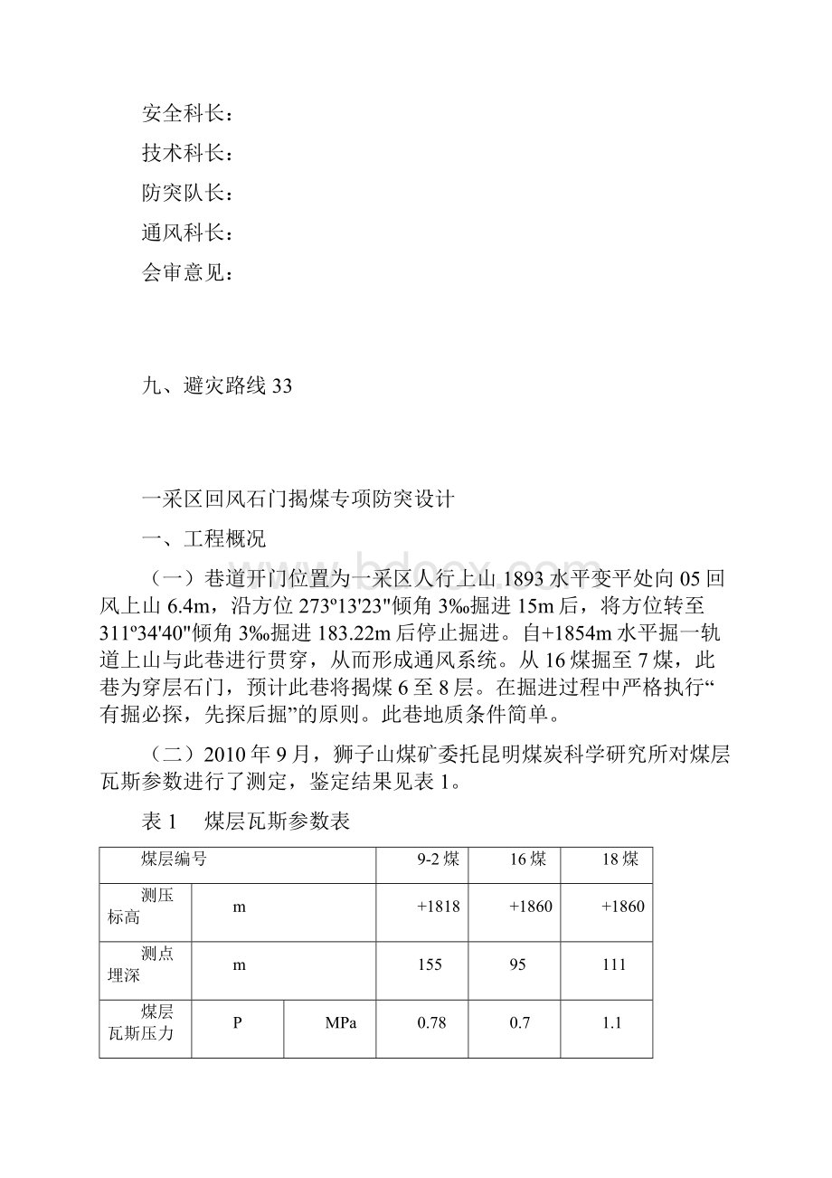 一采区回风石门揭煤专项设计.docx_第2页