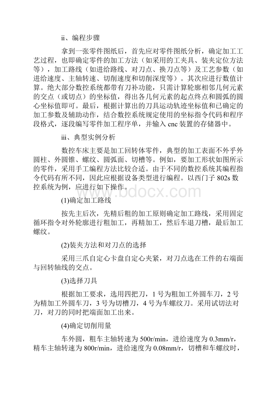 数控顶岗实习报告数控专业实习报告.docx_第3页