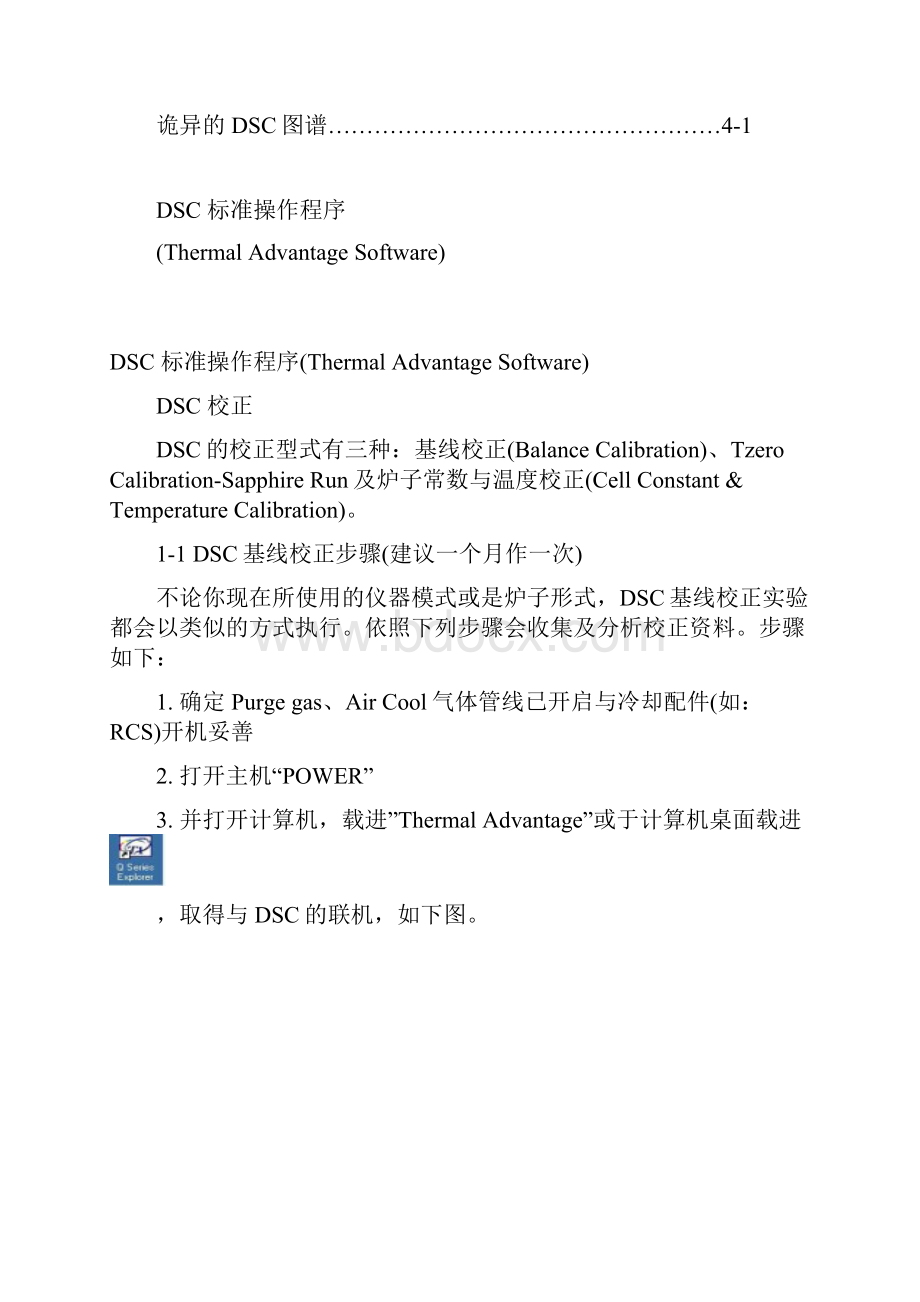 DSC使用技术培训手册.docx_第3页