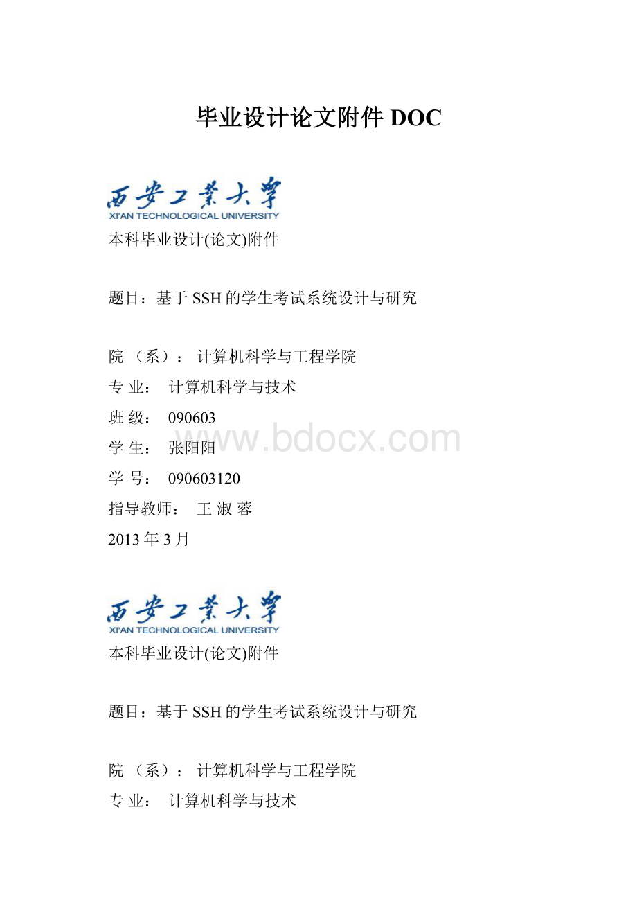 毕业设计论文附件DOC.docx