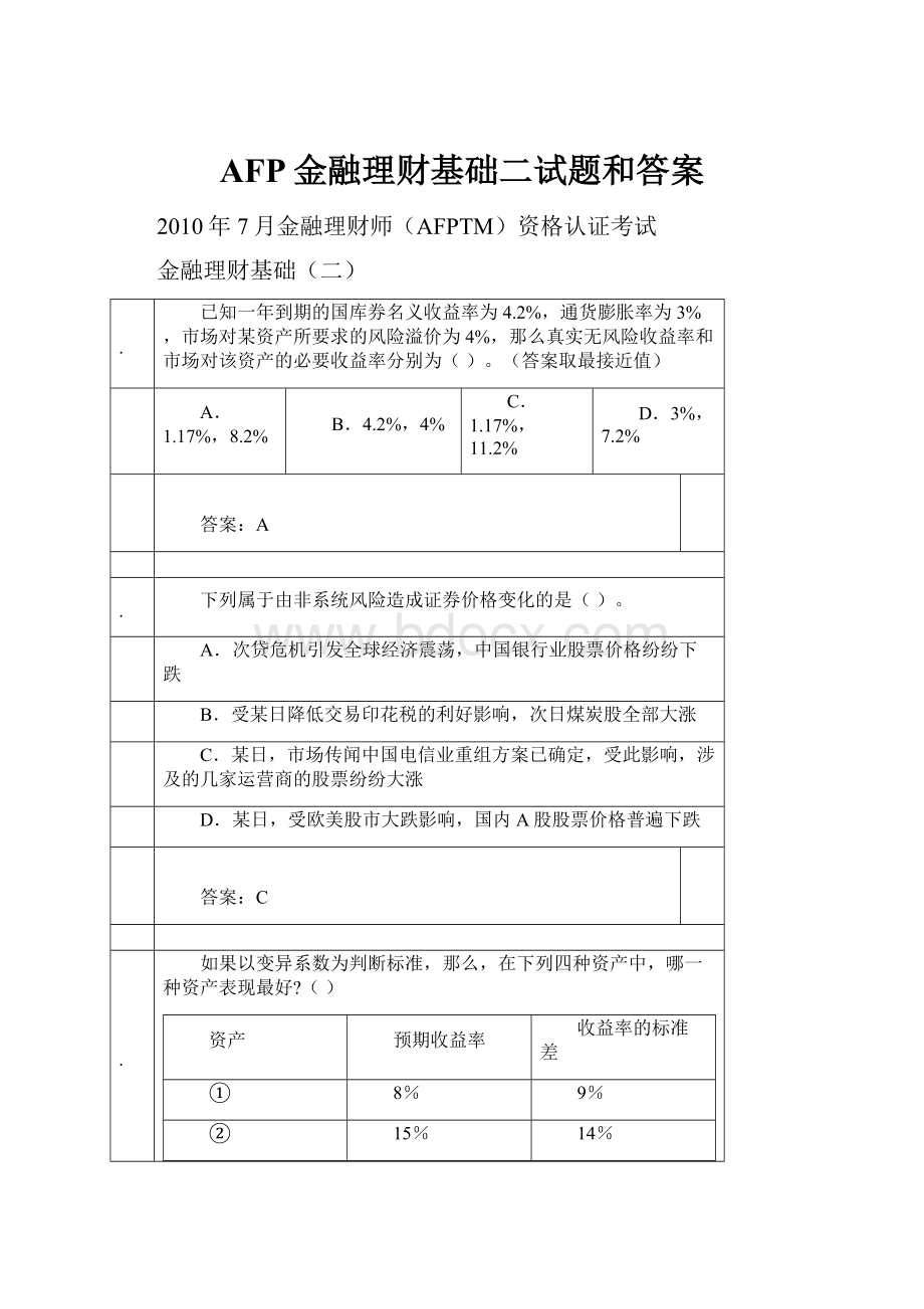 AFP金融理财基础二试题和答案.docx