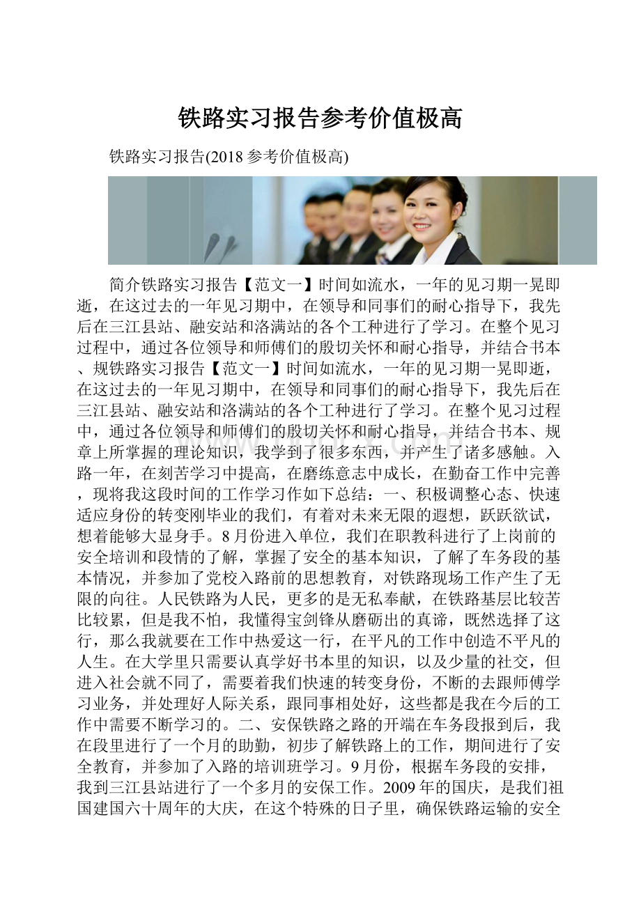 铁路实习报告参考价值极高.docx_第1页