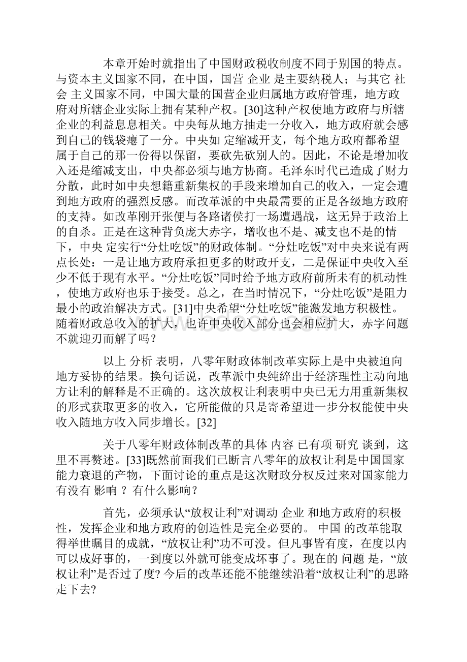 中央地方财力之争下0.docx_第2页