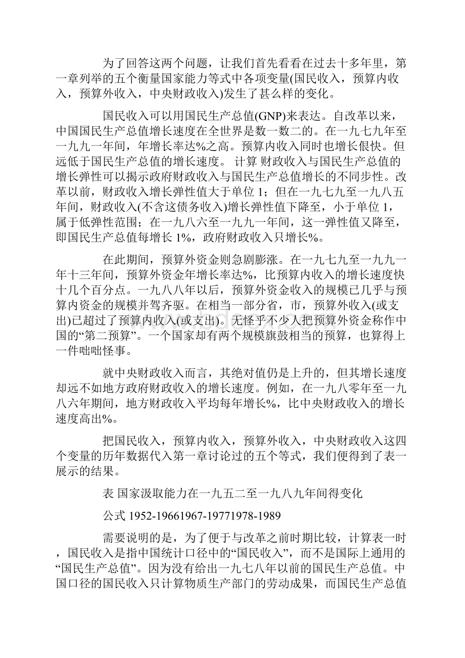 中央地方财力之争下0.docx_第3页