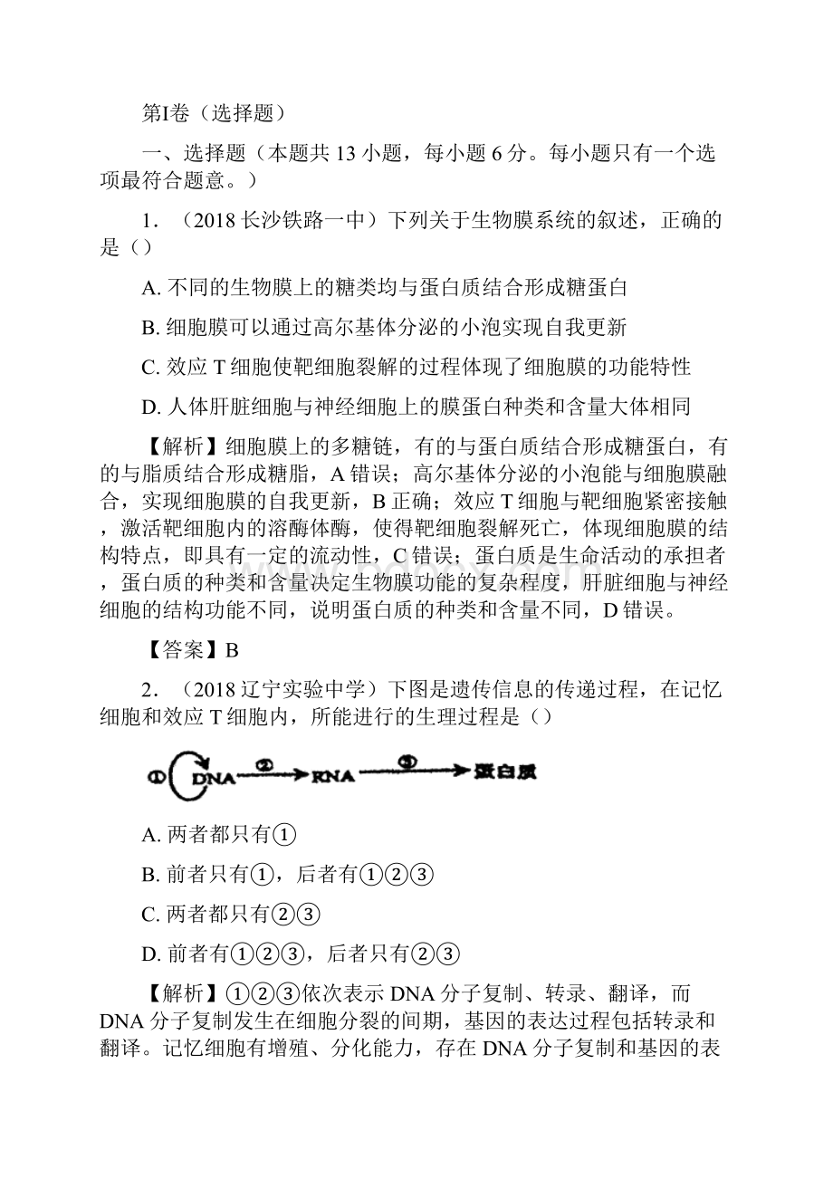 北京四中届高三第一次模拟考试一模仿真卷A卷理综教师版.docx_第2页