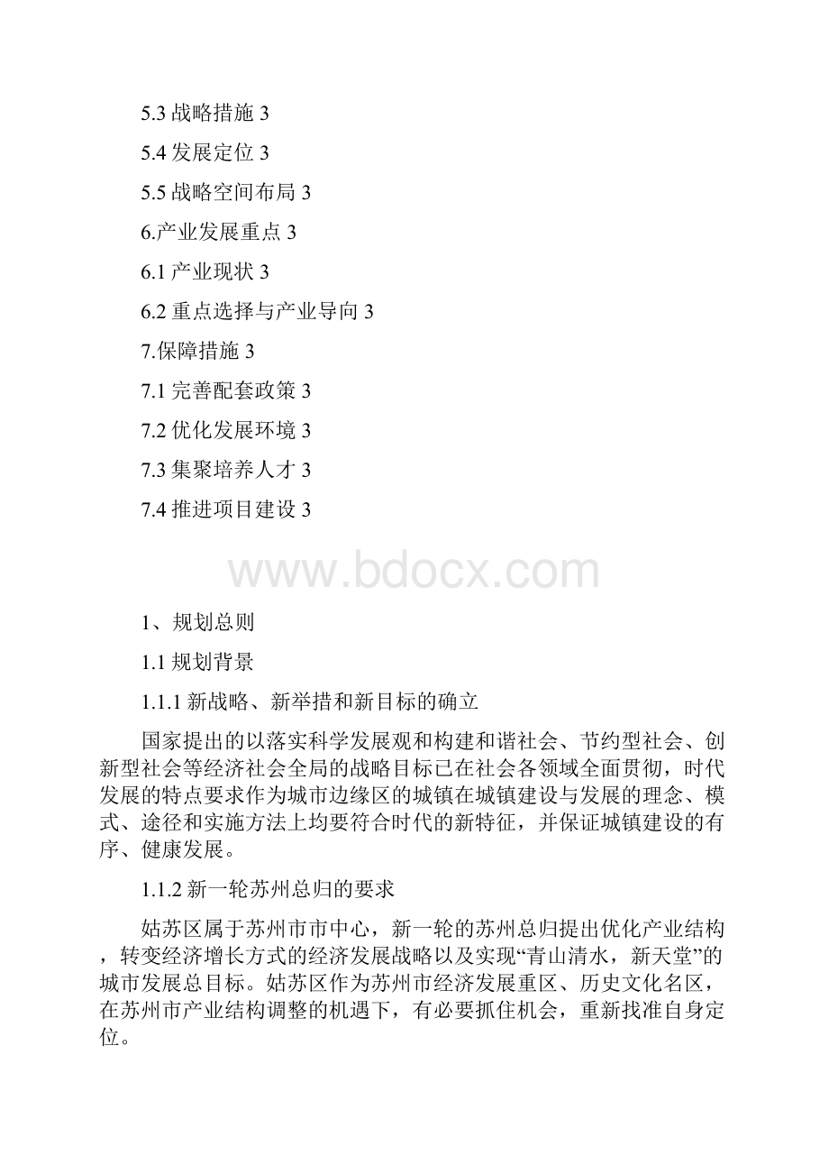 苏州市姑苏区发展推进战略规划研究报告.docx_第2页