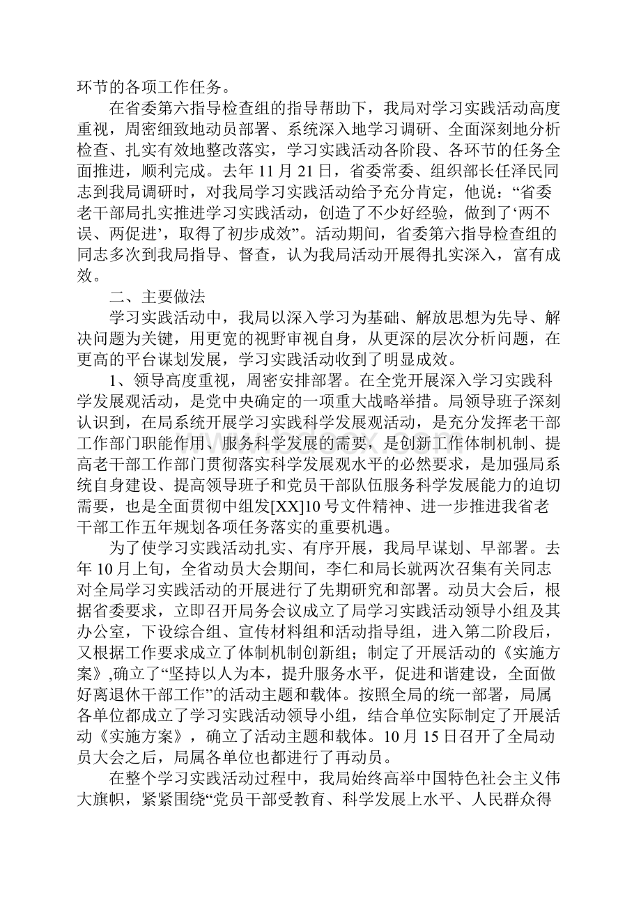 老干部局科学发展观大总结.docx_第2页