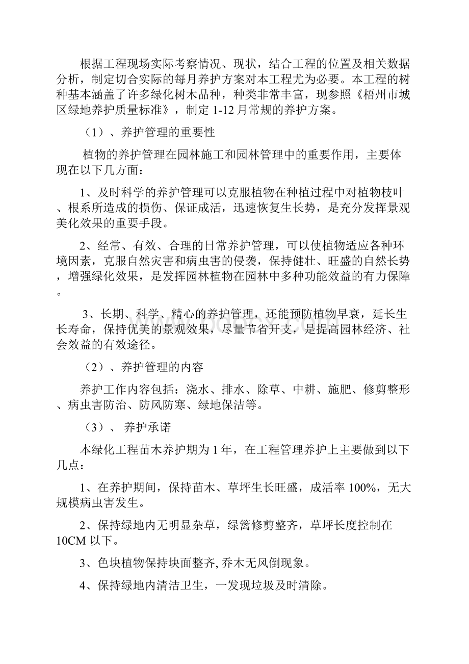 绿化养护要求措施方案设计.docx_第2页