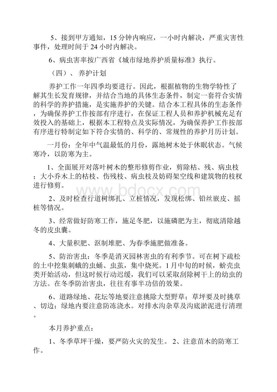 绿化养护要求措施方案设计.docx_第3页