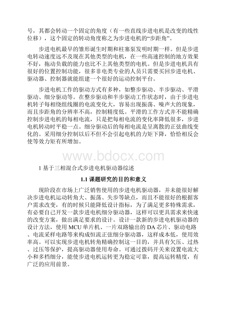 三相混合式步进电机细分驱动器设计.docx_第3页