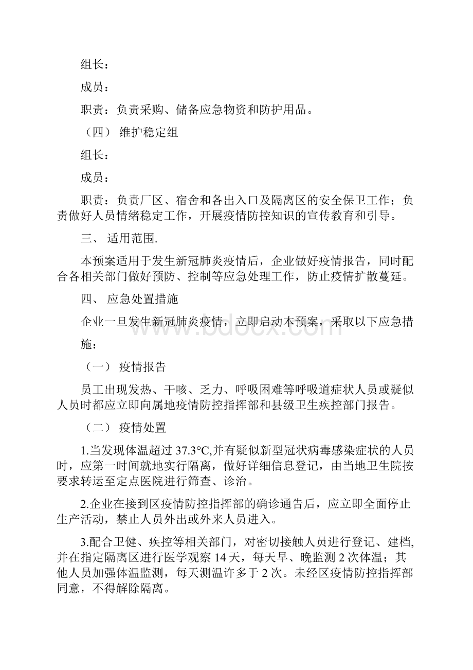 科学应对新冠肺炎疫情防控应急工作方案三篇.docx_第2页