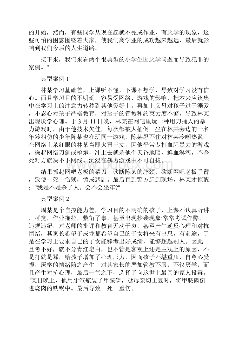 心理健康主题班会教案范文.docx_第2页