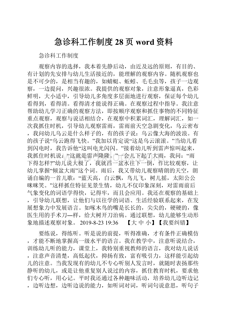 急诊科工作制度28页word资料.docx