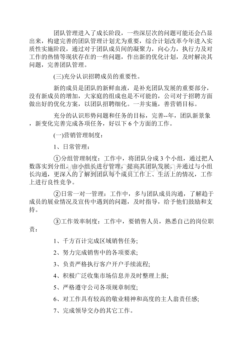 证券营销规划活动方案.docx_第3页