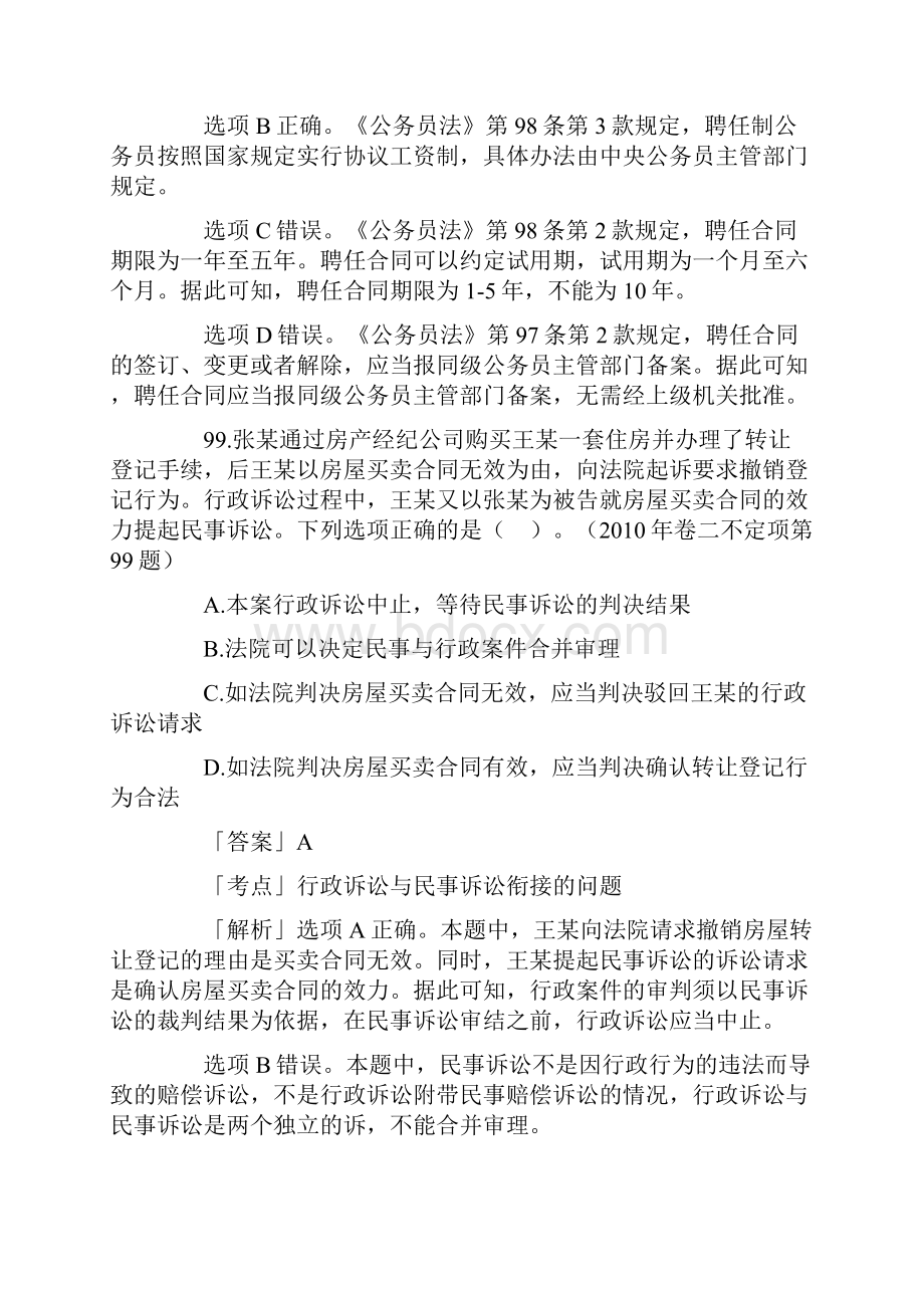 司法考试行政法历年真题解析.docx_第3页