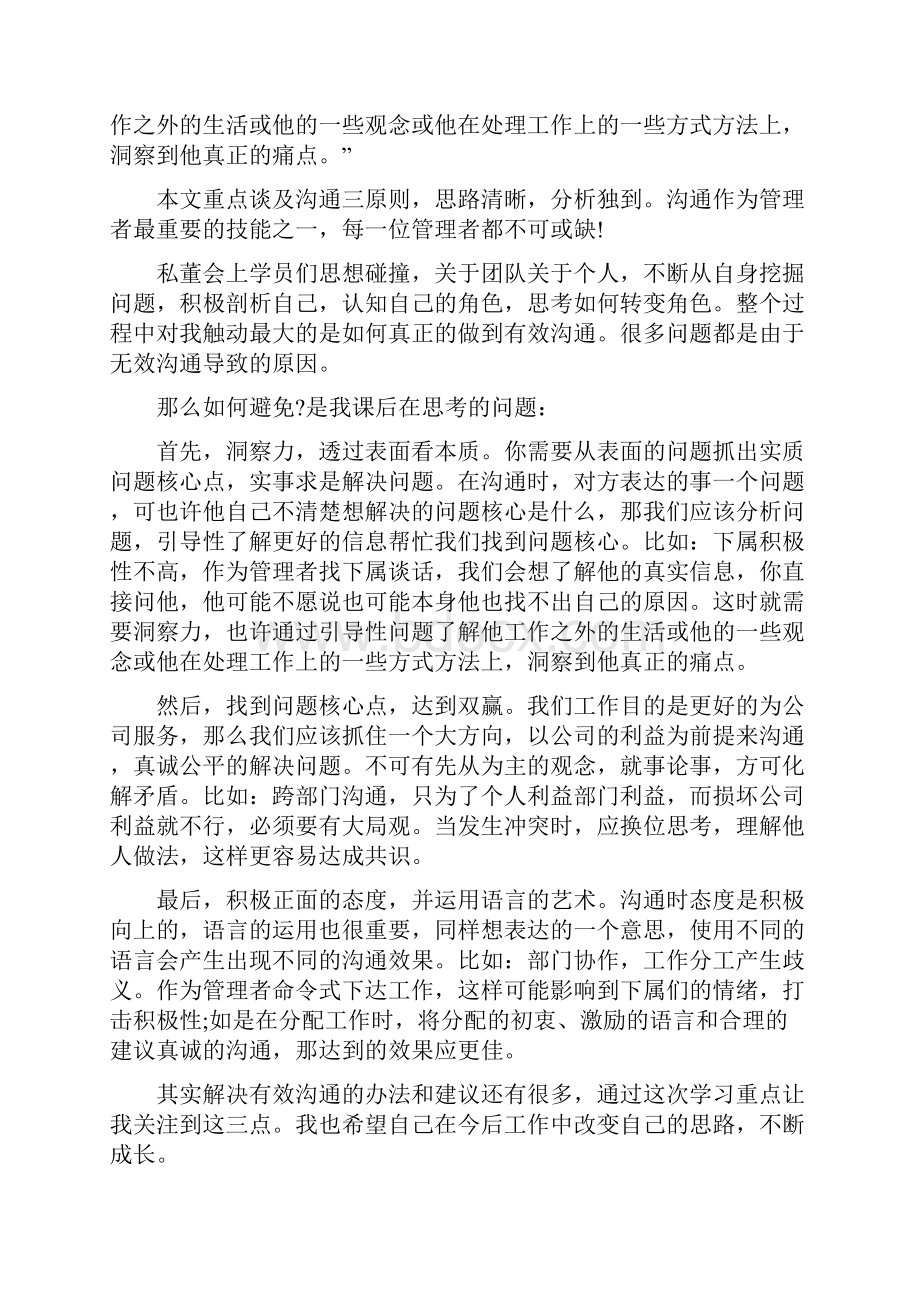 管理者角色认知学习心得分享.docx_第3页