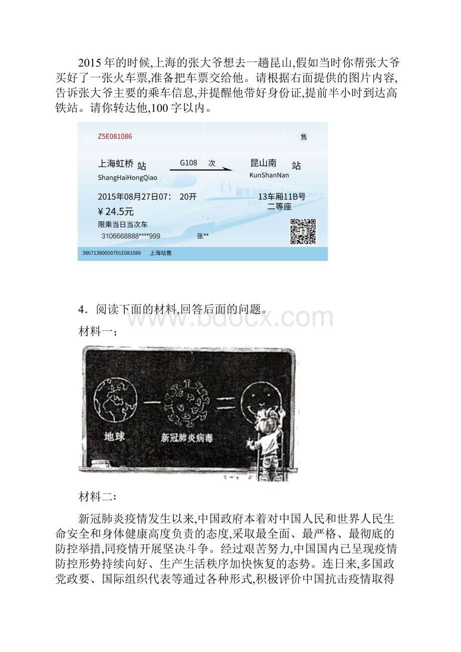 语文中考模拟检测含答案.docx_第2页