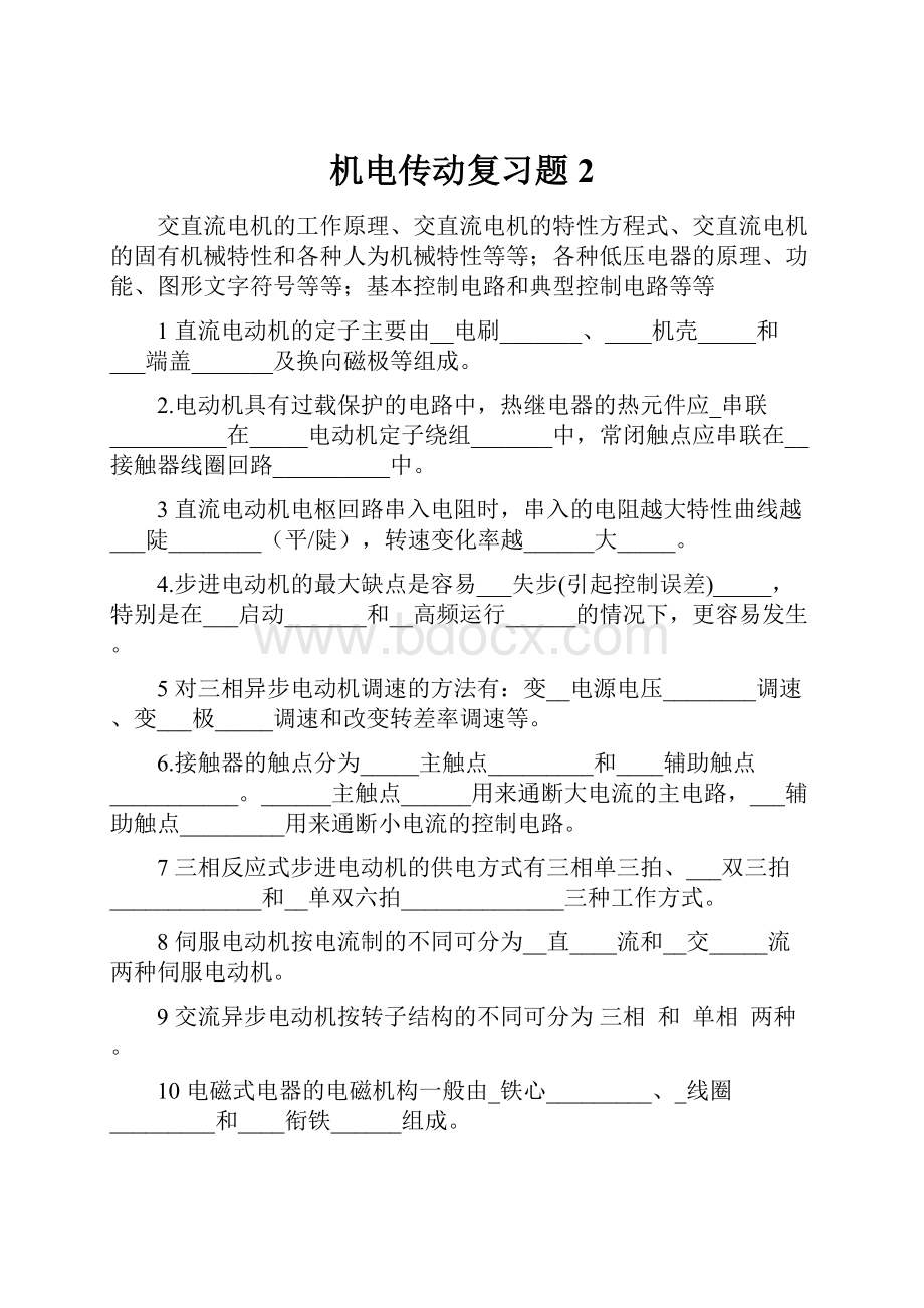 机电传动复习题2.docx_第1页