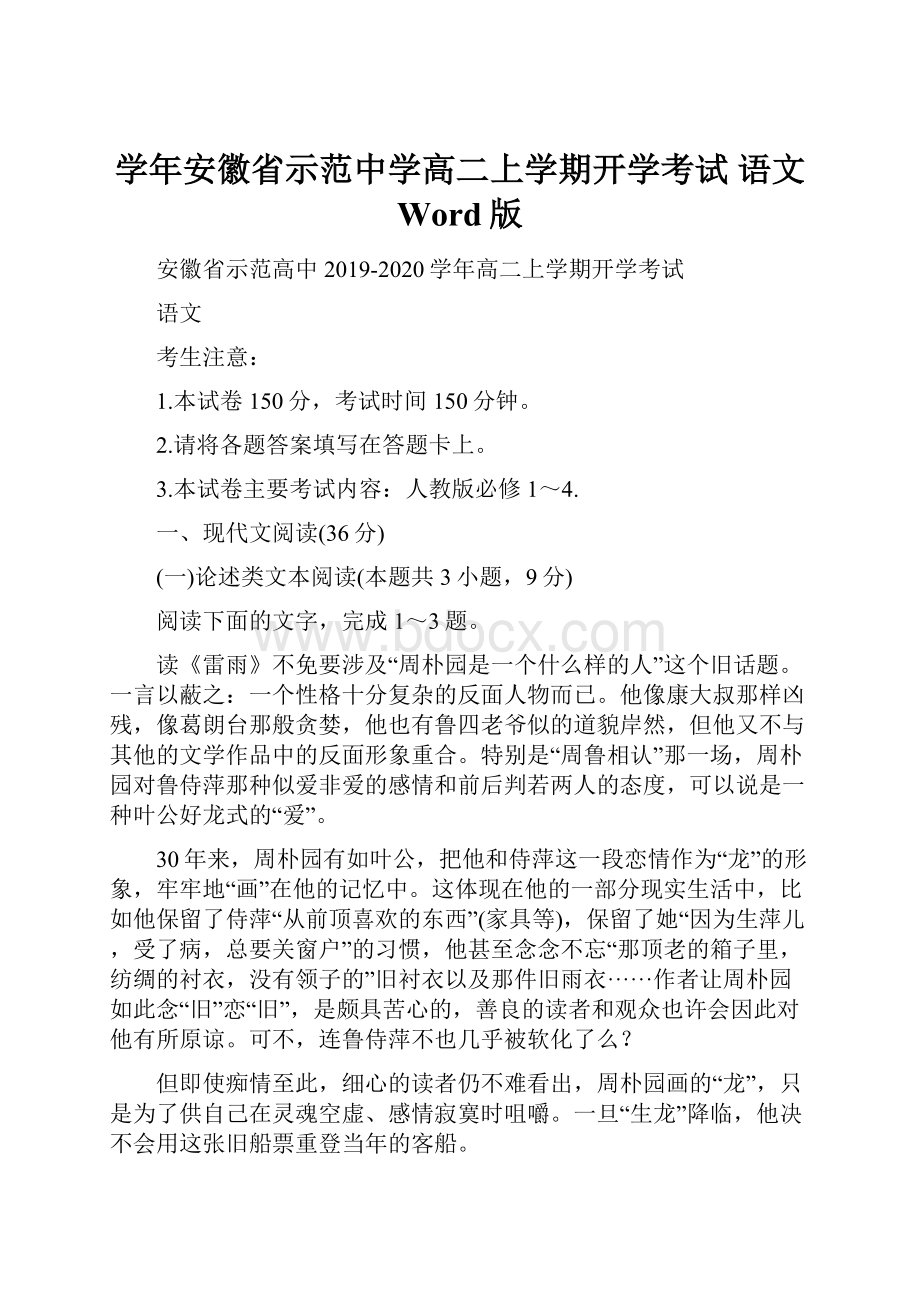 学年安徽省示范中学高二上学期开学考试 语文 Word版.docx