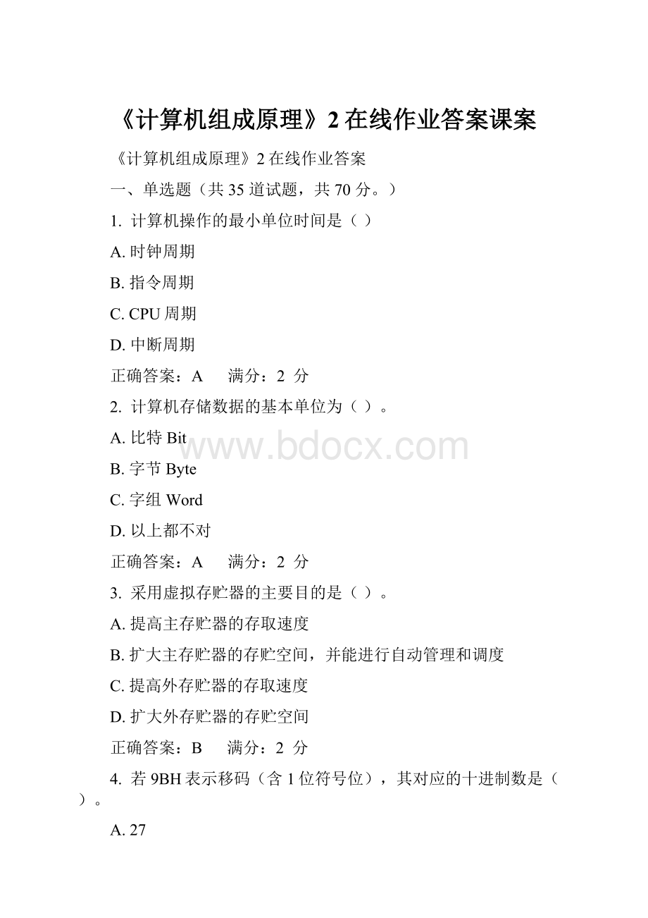 《计算机组成原理》2在线作业答案课案.docx