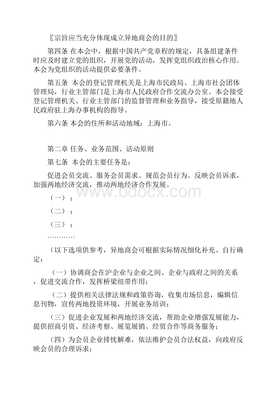 上海市异地商会章程示范文本.docx_第2页