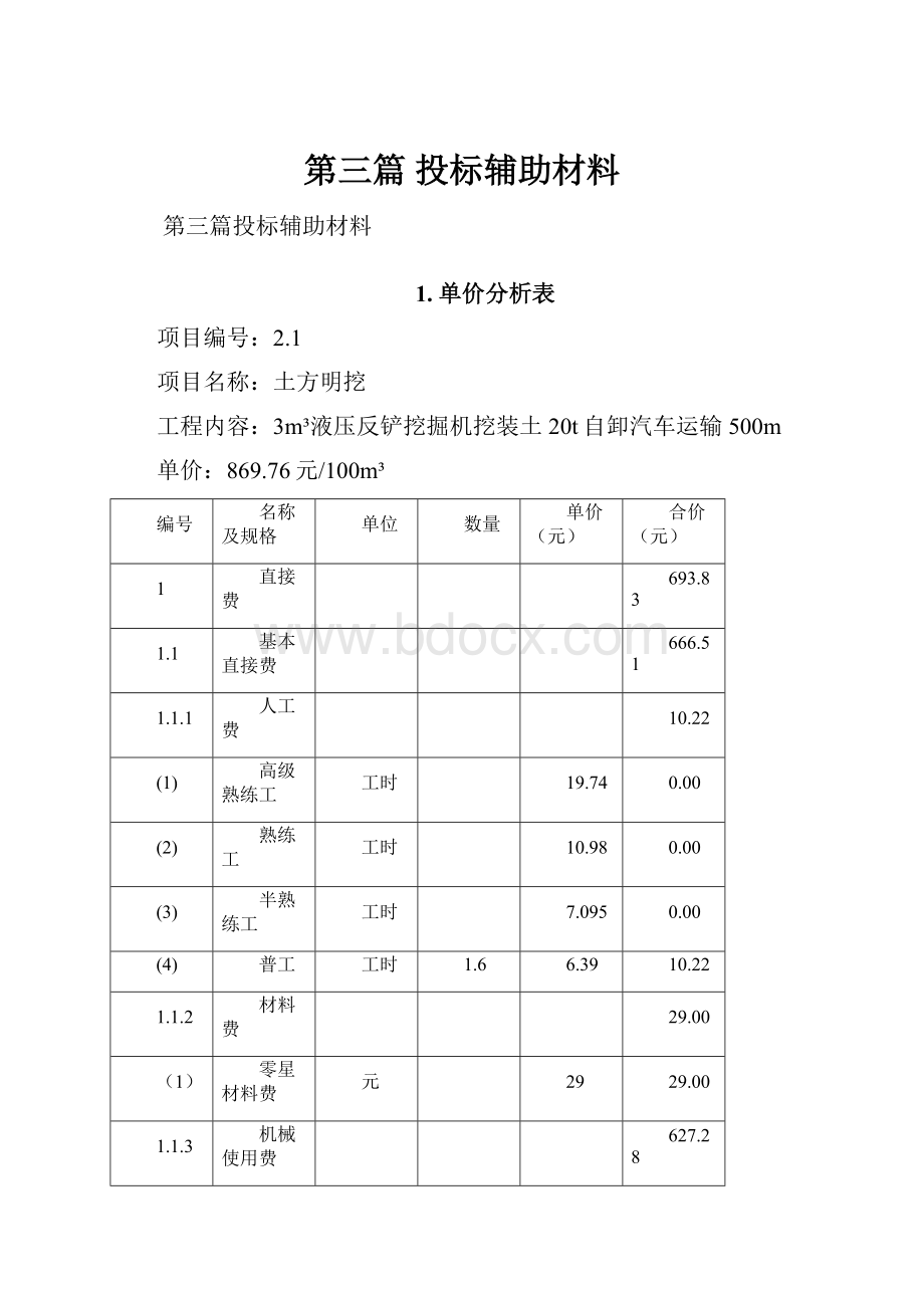 第三篇 投标辅助材料.docx