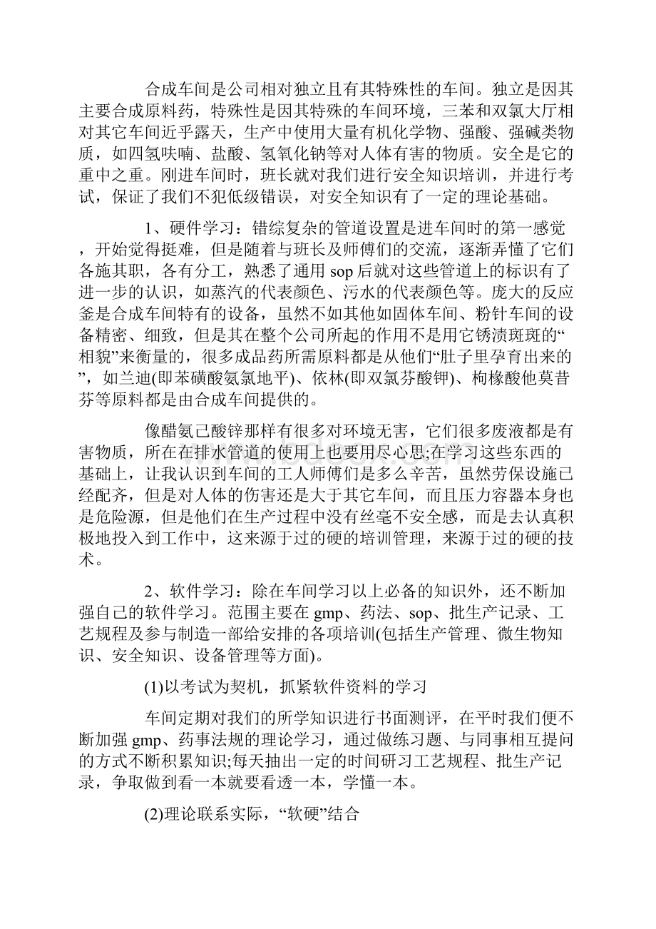 员工新员工试用期工作总结.docx_第3页