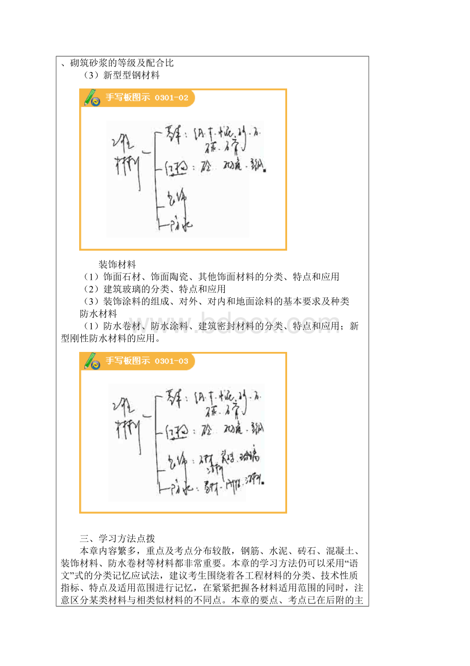 第三章 工程材料.docx_第2页