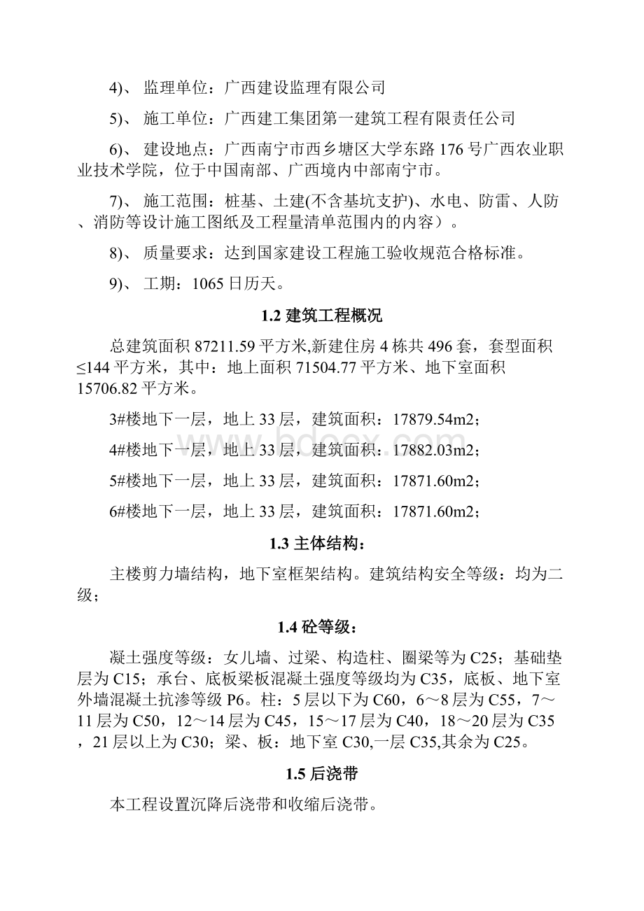 危改房项目顶板及地下室后浇带专项施工方案 0323.docx_第3页