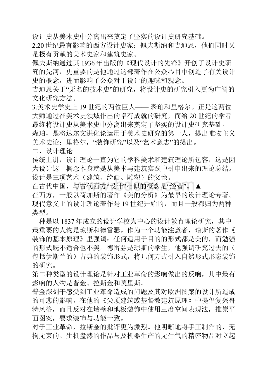 《设计方案概论》完整要点整合.docx_第2页