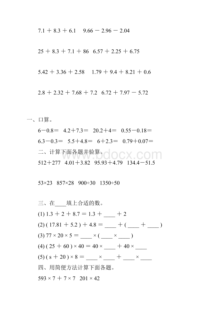 人教版四年级数学下册计算题大全6.docx_第3页