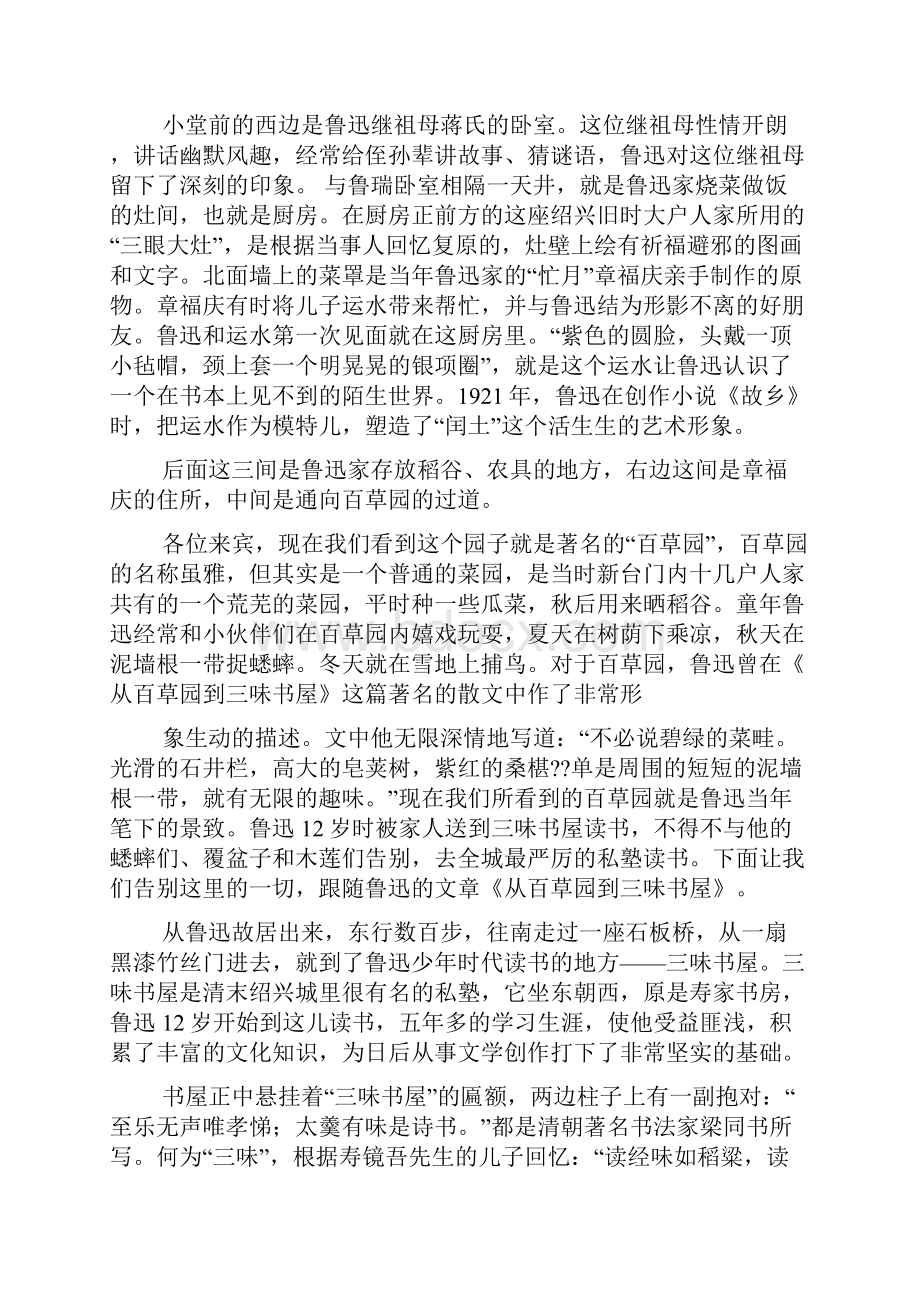 谷咀导游词.docx_第3页