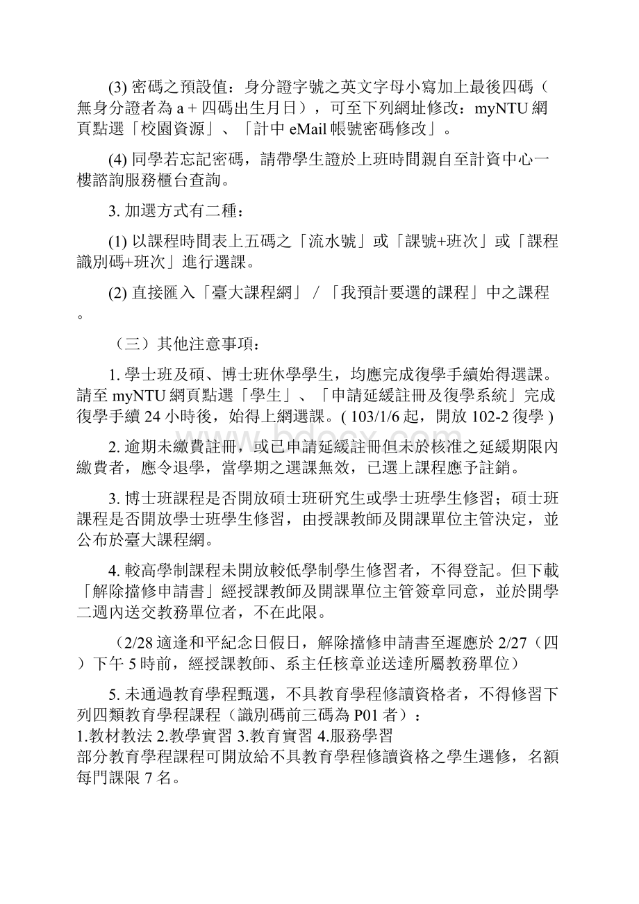 国立台湾大学102学年度第2学期.docx_第3页