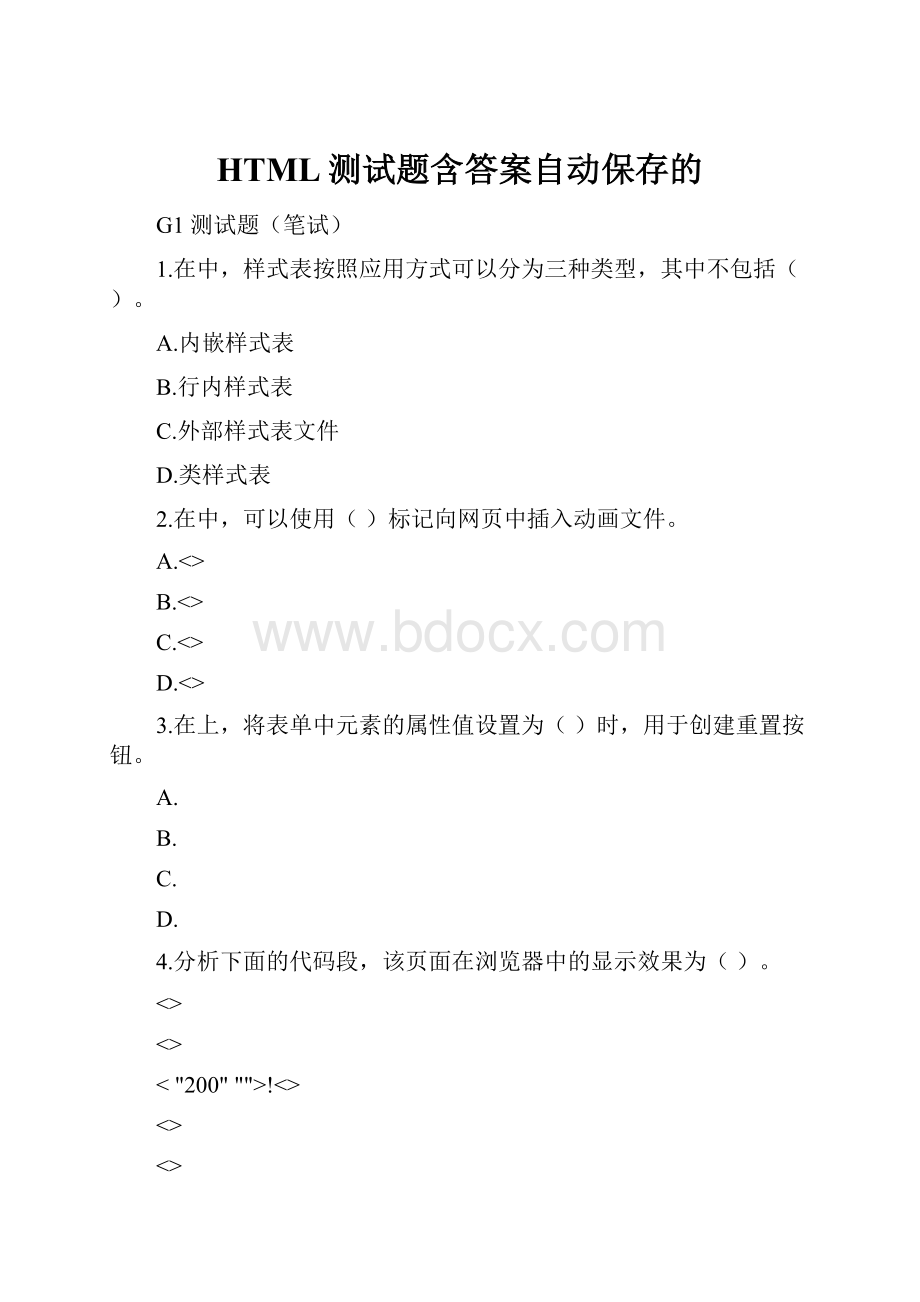 HTML测试题含答案自动保存的.docx