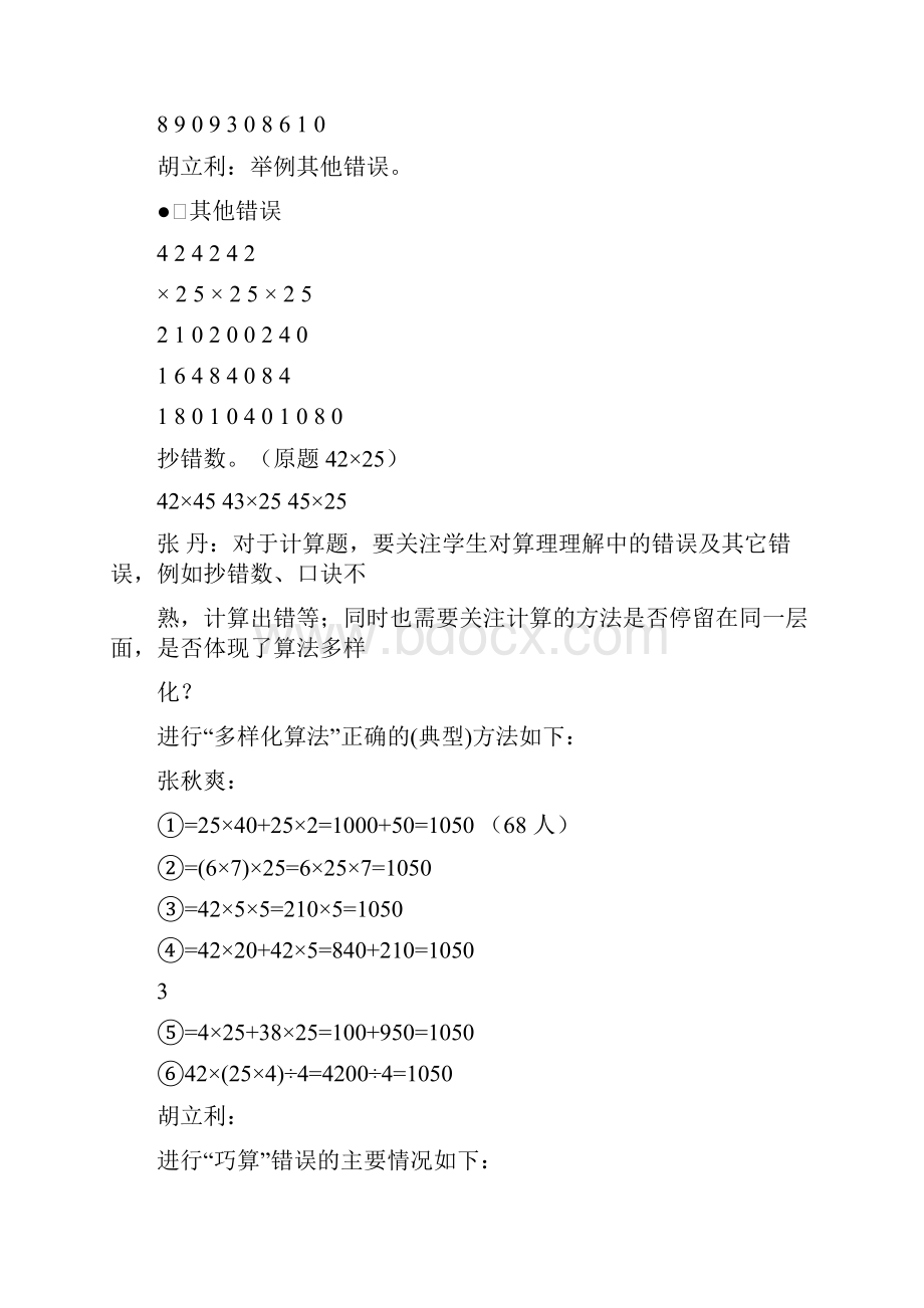 整理模块九如何运用评价手段促进教师改进教学.docx_第3页