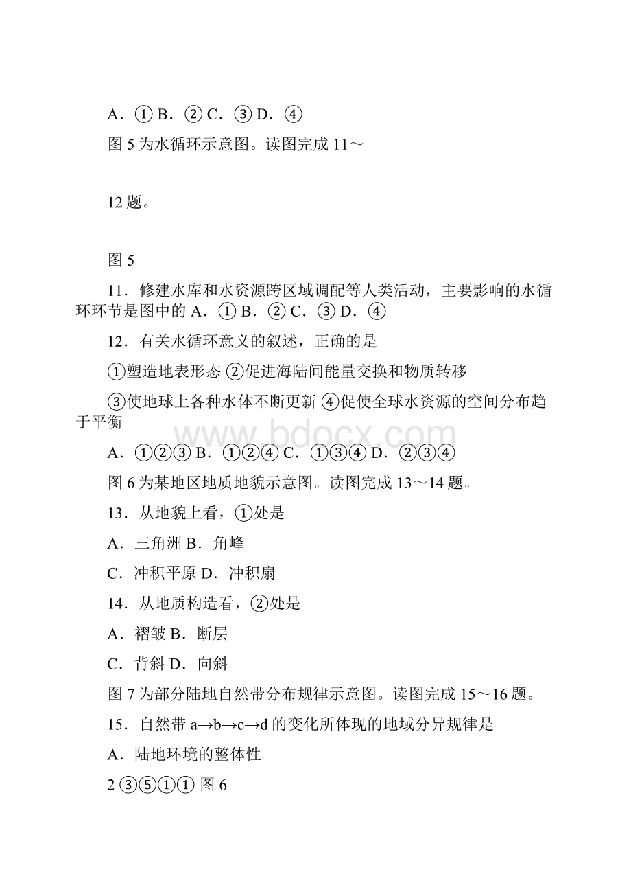 备战高考江苏省各大市小高考地理模拟试题001.docx_第3页