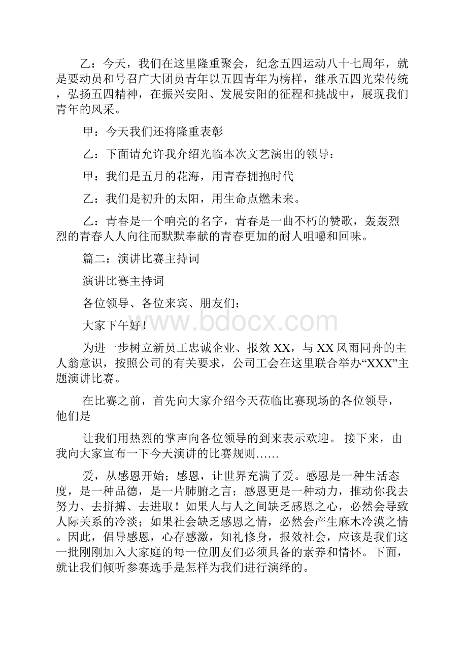 新员工演讲比赛主持词doc.docx_第2页