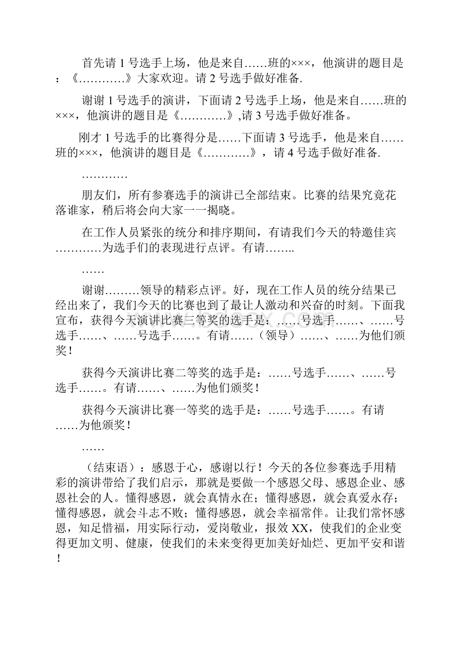 新员工演讲比赛主持词doc.docx_第3页