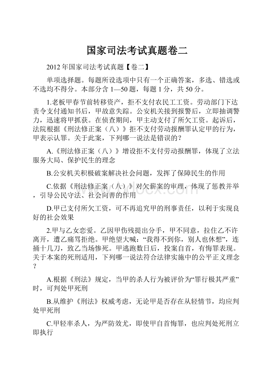 国家司法考试真题卷二.docx_第1页