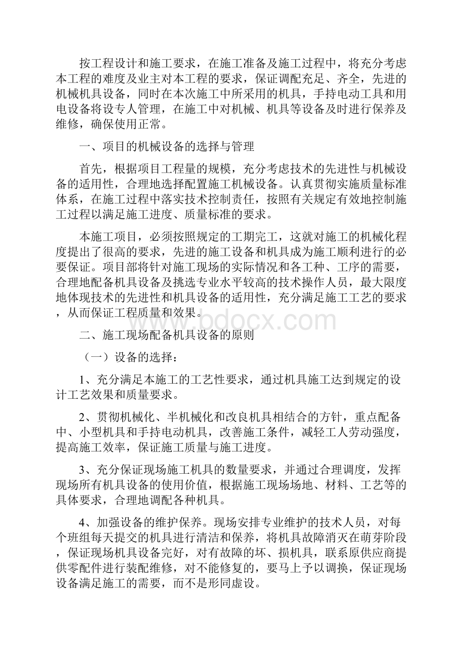 劳动力施工机械设备及材料保证措施.docx_第3页