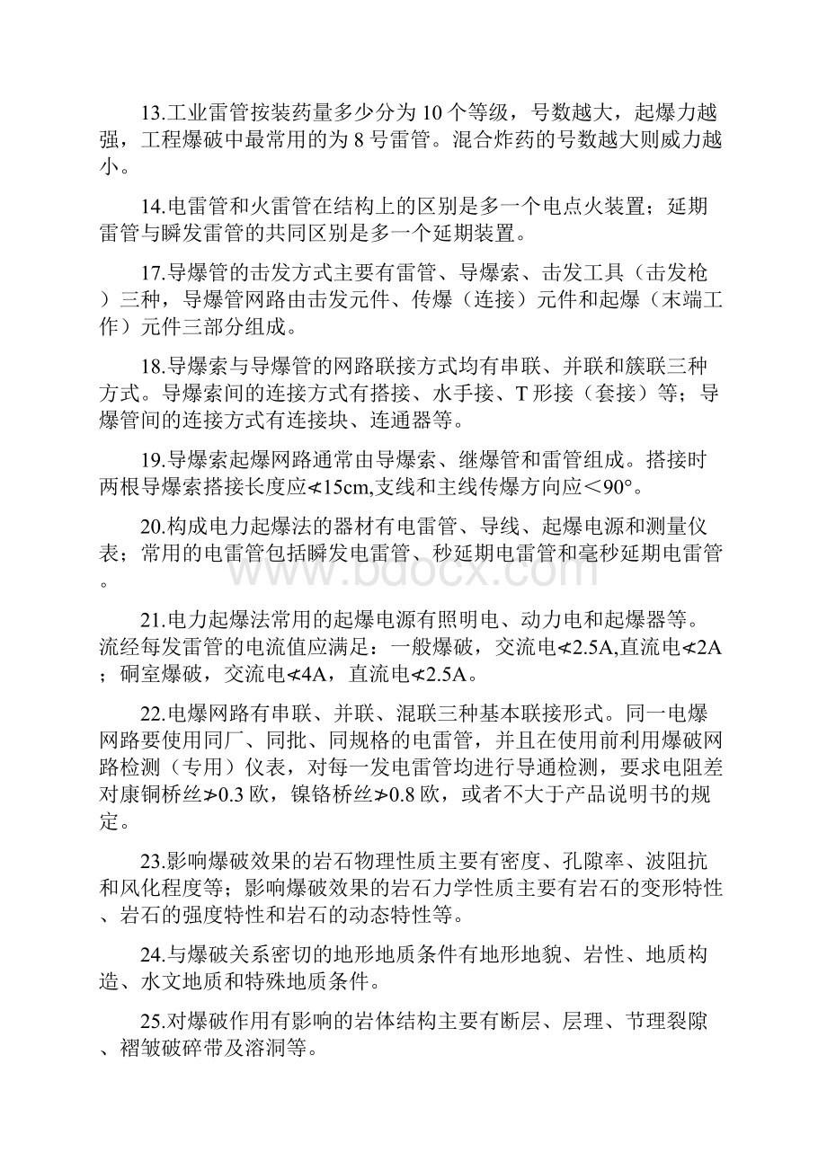 爆破工程复习题.docx_第2页