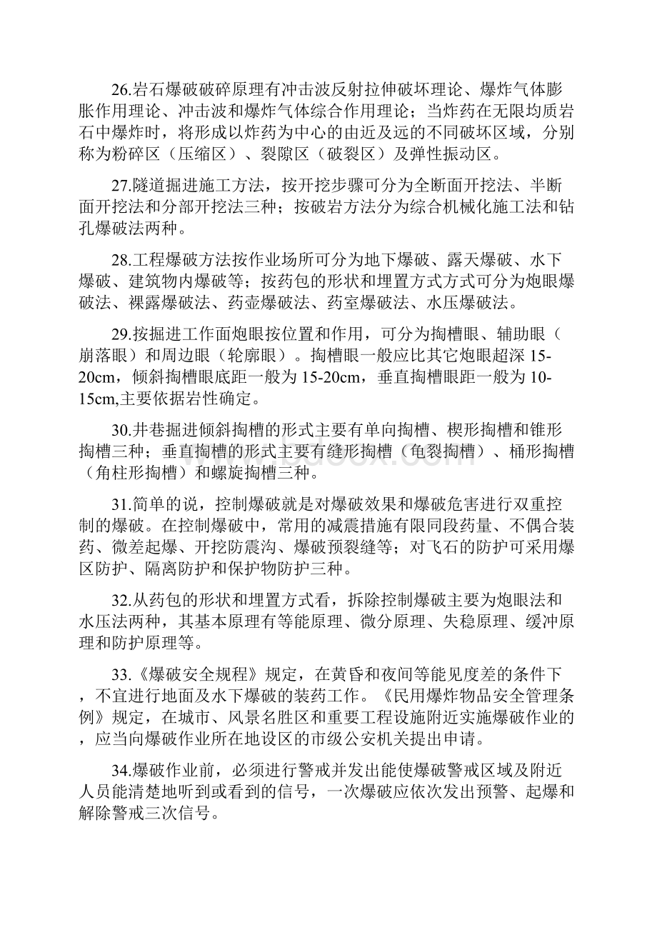 爆破工程复习题.docx_第3页