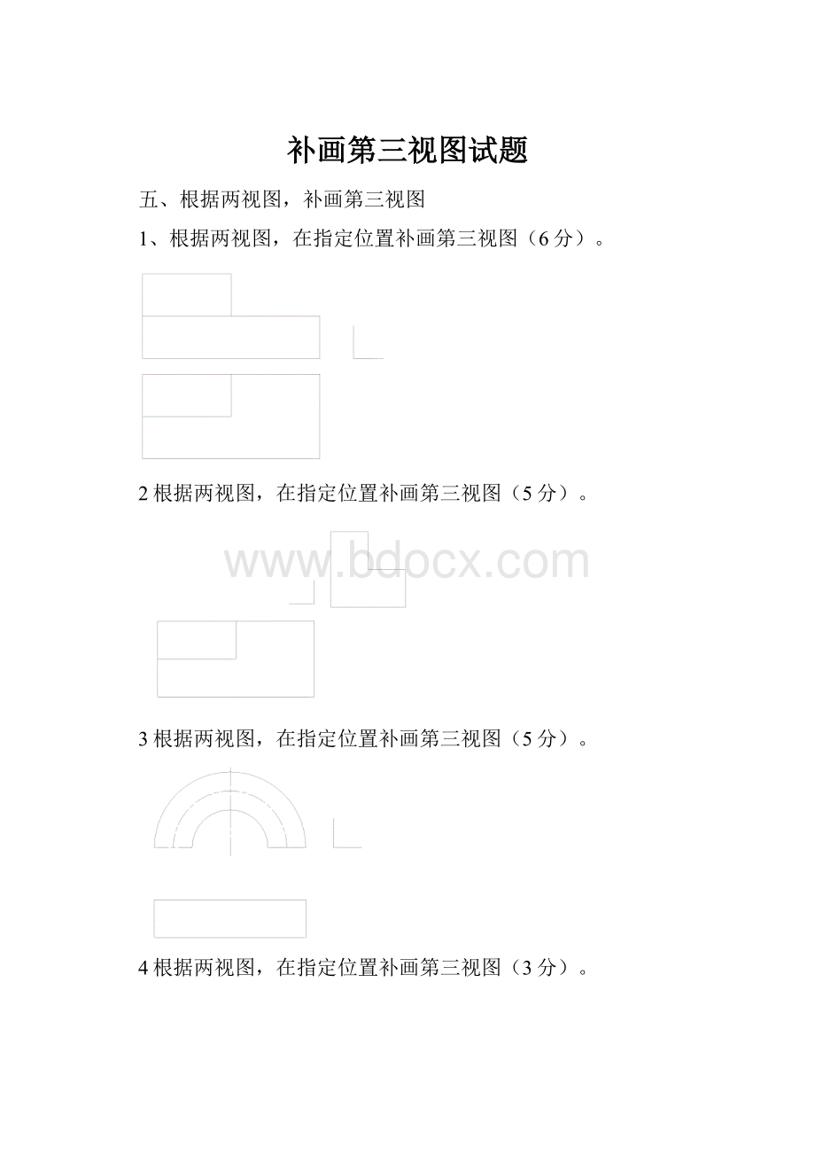 补画第三视图试题.docx