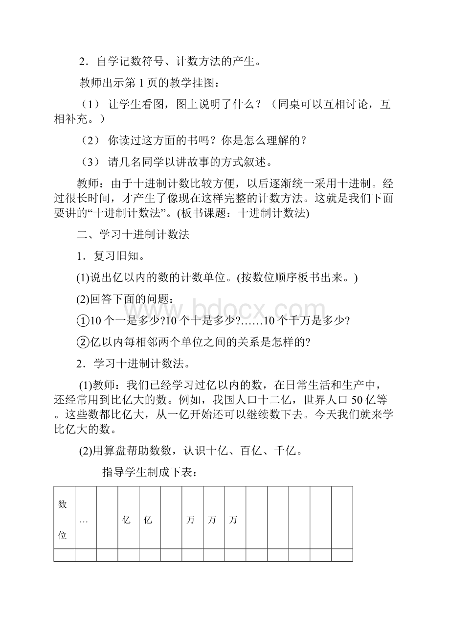 人教版小学数学四年级上册第一单元1教案.docx_第3页