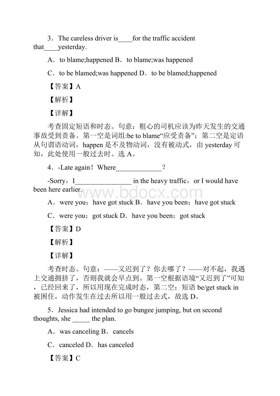 高考英语一般过去时真题汇编含答案及解析.docx_第2页